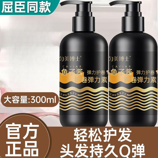 Dr. Yunmei Caviar Curl Protector Elastin Styling and Moisturizing Q-Elastic Perm and Dye Curl Protector for Frizzy and Fluffy Curly Hair. Three * 3 bottles for one shot. 300mL curl protector/moisturizing/styling/long-lasting.