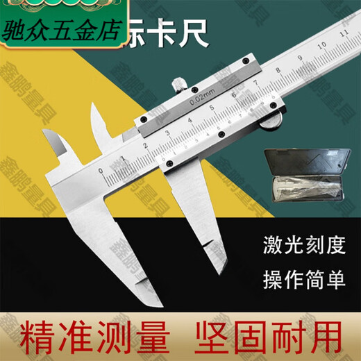 XMSJ游标卡尺普通卡尺高精度小型机械卡尺文玩教学家用尺子小卡 9856人都在用0-150mm家用款