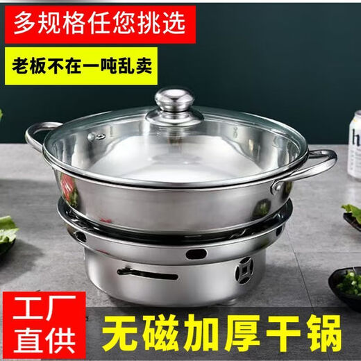Dry pot thickened alcohol stove large household small hot pot alcohol commercial outdoor pot soup stainless steel restaurant factory promotion subsidy-limited time special offer