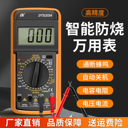 以琛万用表数字高精度全智能防烧表电子电工专用家用套装A DT9205A标配含9V电池+表笔+说明