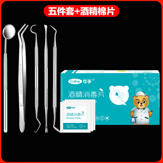 可孚医用口腔护理套装 牙结石牙齿清洁器口腔镜牙垢去除牙医牙科工具 五件套】口镜+牙科用钳+牙探针+锄型工具+镰型工具