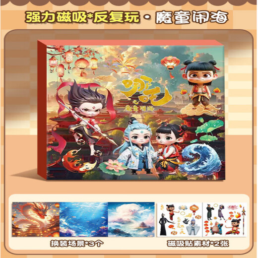 IGNB哪吒磁力安静书魔童闹海免裁剪儿童手工制作diy磁吸贴纸玩具 【1 [3本装]降世+闹海+封神