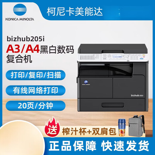 Konica Minolta KonicaminoltabizHub205i / 215i / 225i Copie d'imprimante A3 Copie de la machine composite en noir et blanc Numéning de réseau de machine (6180En prend en charge la numérisation des couleurs) 205i Host + Document Feeder Document Device + Second Paper Box Box Box
