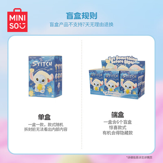 名创优品（MINISO）迪士尼史迪奇再困也要吃一口搪胶毛绒盲盒手办摆件玩具七夕礼物