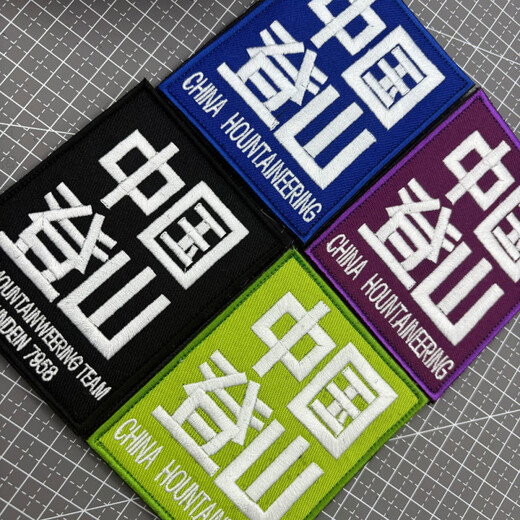 Chinese Mountaineering Embroidery Velcro Badge Patch Creative Morale Badge Badge Armband Outdoor Personalized Backpack Sticker Green