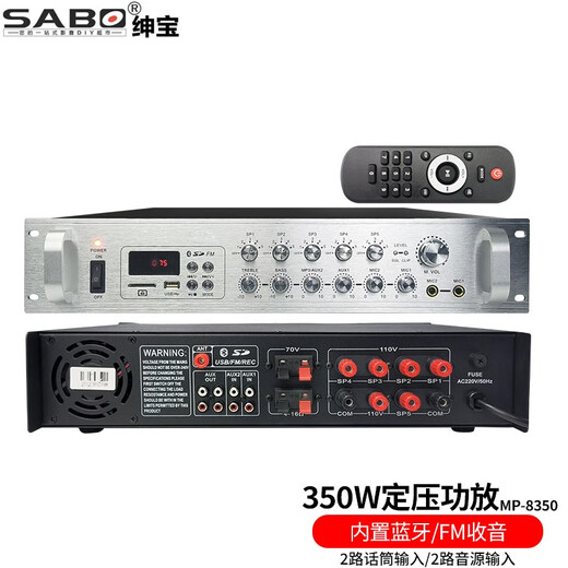 Sabo SABO power amplifier high-power professional constant voltage and constant resistance household Bluetooth public campus broadcasting system air ceiling speaker sound column wall-mounted audio power amplifier 350W 5 zones MP-8350