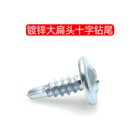 Yongli Shang galvanized large flat head cross drill tail screw self-drilling self-tapping screw countersunk head dovetail 4.2*38 One Jin Jin is equal to 0.5 kg.