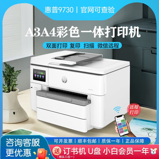 HP9730 Color A3 Impresora Copiar Jet Automático A4 Oficina Comercial de Oficina Comercial 9720 9730 Nuevo modelo [7740 Versión actualizada A3/A4 Paquete de doble lado automático tres tres