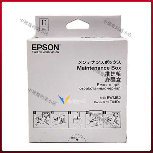 爱普生（EPSON）T04D1维护箱L6178L6168L6198L14158m2178m2148打印机废墨仓 EPSON原装T04D1维护箱 全新原装