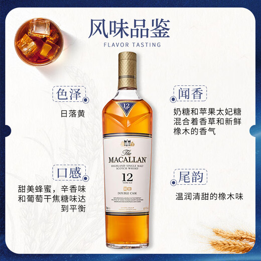 麦卡伦（MACALLAN）单一麦芽威士忌 苏格兰 雪莉桶 英国 斯佩塞产区 洋酒 原瓶进口 麦卡伦12年双桶 750mL