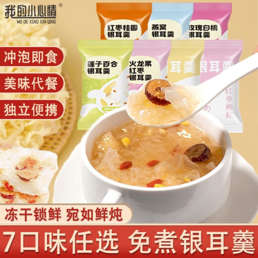 Flowerston Bird's Nest Tremella Soup without boiling, freeze-dried, instant red dates, wolfberry tea tonic and nutritious breakfast 5 flavors: different every day, buy five bags and get five bags [10 bags in total]