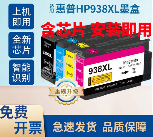 
HP Lingfeng is suitable for HP HP938XL ink cartridge 9110b 9120 9130 9720 9730 Printer 3509 ink [ready to use on the machine] BK black 938or938e ink cartridge [large capacity