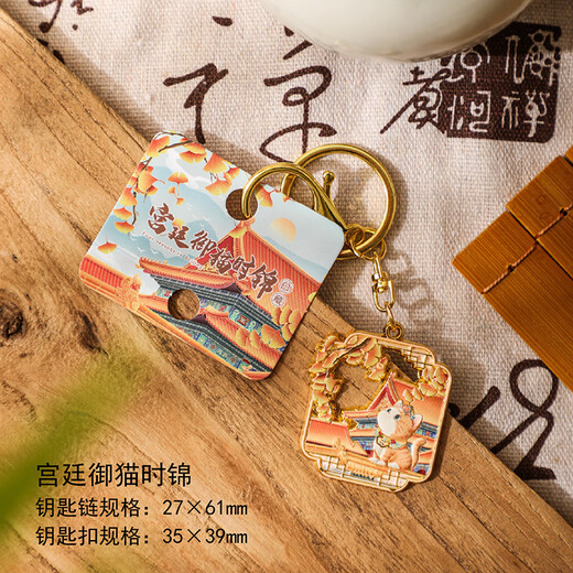 Beijing element keychain original design bag pendant pendant car keychain gift accessories small pendant Tiantan