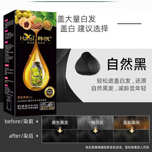 韩愢山核桃泡泡染发剂果染膏自然黑茶棕栗棕色在家染发尊享版 D693 黑茶棕*2盒(可盖白发) 160g/盒【10包】