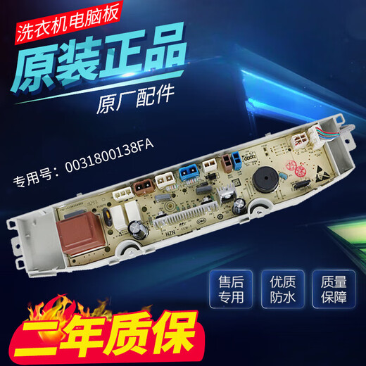 Convient pour la machine à laver Haier XQB90-BZ828 / BZ826 CARTAINE D'ORDINATE