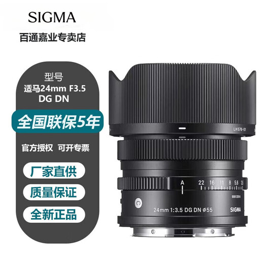SIGMA 24mm F3.5 DG DN full-frame fixed focus landscape wide-angle mirrorless lens Sony E-mount