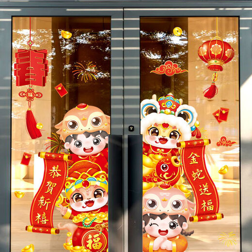 目送（musong）新年玻璃装饰静电贴画福袋福字门贴蛇年商场大门氛围布置春节贴纸 2025新年快乐字SKJD6174DS