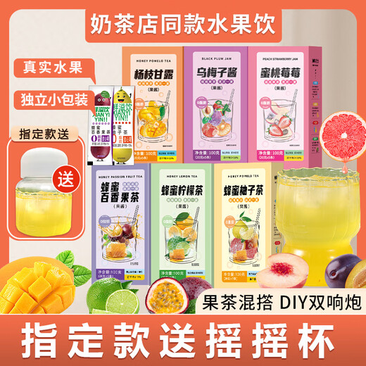 [1289 Menschen sammeln] Fruchttee Unabhängige kleine Packung Honey Pomelo Tee Pfirsich Oolong Passion Obst Tea Zitronenbeutel Yangzhi * 2 + schwarze Pflaumensauce * 2 + Pfirsich Berry * 2 kostenlos