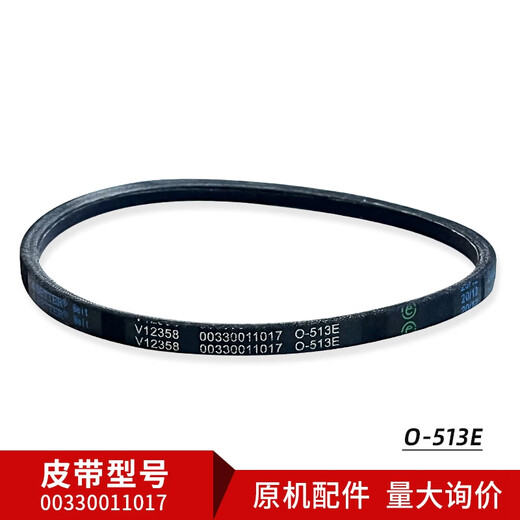 适用O-513E海尔洗衣机皮带V12358/00330011017全新原厂传动三角带 1号O-513E00330011017单根价