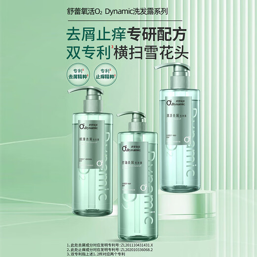 舒蕾氧活02Dynamic去屑止痒双证书洗发水750g顺滑
