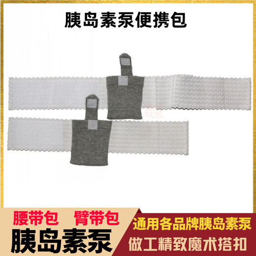 Insulin pump belt bag protective cover Medtronic Danafonia insulin pump protective cover belt bag arm bag