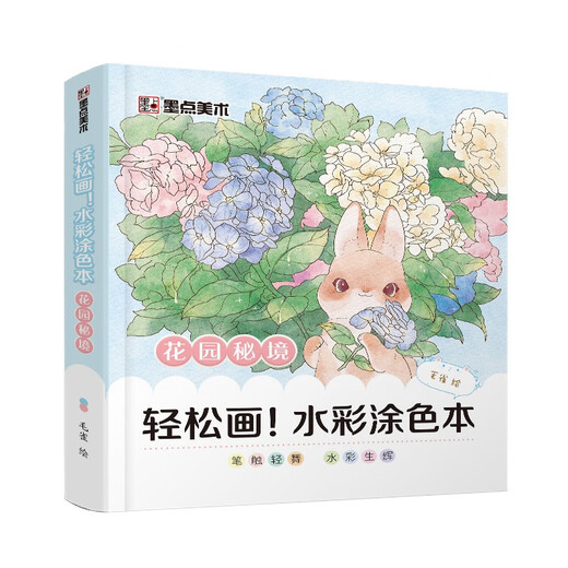 【包邮】墨点 水彩涂色本花园秘境 儿童玩具涂鸦绘画启蒙自带颜料沾水即画便携涂色本0基础成人解压礼物