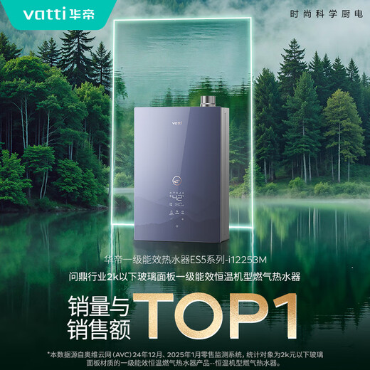 VATTI super energy-saving 16-liter gas water heater, natural gas first-class energy efficiency, 20% national subsidy, first-class energy-saving water servo, drip-free i12253M-16 trade-in