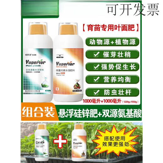 Special foliar fertilizer for nursery, insect-proof, strong pole, shortening cycle, nutritional balance, amino acid fertilizer, suspended silicon, dual-source amino acid suspended silicon zinc, 2 bottles