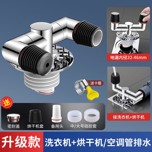 JOMOO New German washing machine sewer pipe floor drain three-way joint anti-odor and anti-overflow balcony special drainage pipe two-in-one * (anti-odor and anti-spill