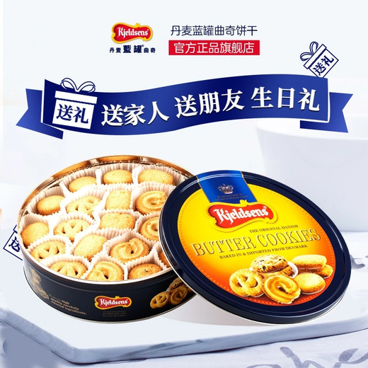 丹麦蓝罐（Kjeldsens）进口黄油曲奇饼干  休闲零食下午茶点心 团购送礼礼盒 礼盒装681g（送礼袋）