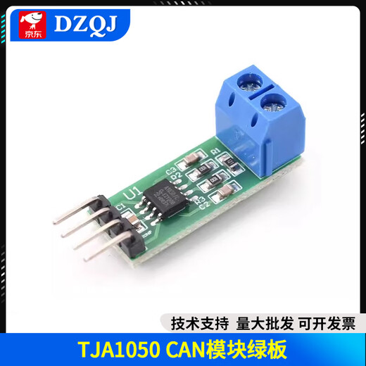TJA1050 CAN 控制器接口模块总线驱动接口模块TJA1051TTJA1042T TJA1050 CAN模块绿板
