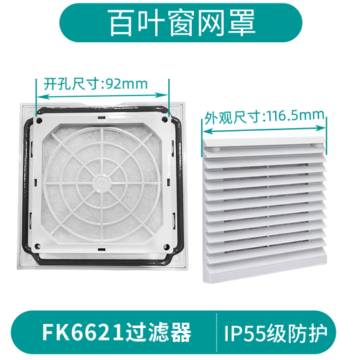 
XMSJ Dema Ventilation Filter Group Flame Retardant Heat Dissipation Fan Fan Filter Cabinet Distribution Box Louver Mesh Cover F6623S.230 with Fan Opening 177