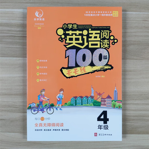 小学生英语阅读100篇天天练 四年级英语上册下册同步练习册一本阅读训练100篇分级阅读理解专项训练课堂笔记教材人教版