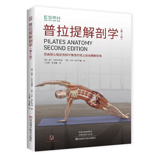 Pilates Anatomy (2nd Edition)