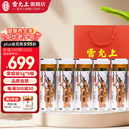 雷允上冬虫夏草 干货虫草手工精选送礼送长辈父亲节礼物滋补品 【家庭款】虫草5g(约15~25根)