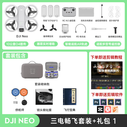 大疆（DJI）大疆 Neo 高清 4k AI 智能跟随航拍无人机高清 4K 飞行相机遥控飞机新手入门穿越机10公里 DJI Neo 三电畅飞套装+礼包 1 官方标配