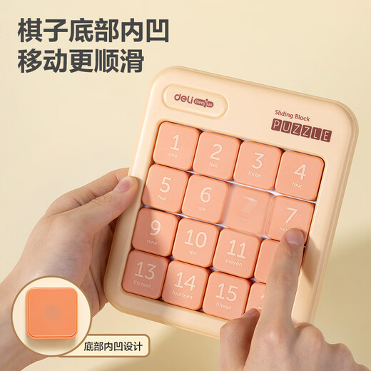 得力（deli）4*4数字华容道数独儿童拼图小孩通关解题生日礼物玩具YP167