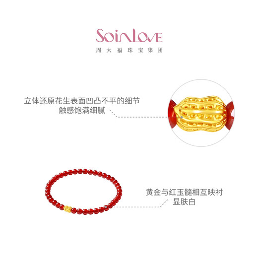 周大福SOINLOVE葫芦柿子花生福袋元宝黄金红玉髓手串手链可选 VR1661 花生
