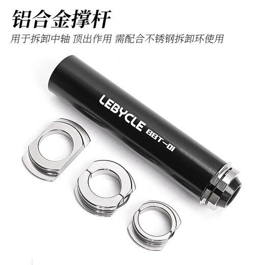 LeBycle press-in central shaft static disassembly tool mountain road bicycle installation and disassembly BB86PF30 maintenance universal