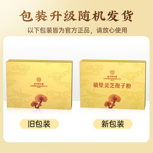 同仁堂破壁灵芝孢子粉礼盒装送长辈成年中老年增强免疫力年货礼品90g/盒 【性价比装】灵芝孢子粉6盒装 赠礼袋
