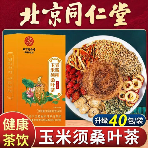 
Beijing Tongrentang Mulberry Leaf Corn Shave Tea Green Money Willow Burdock Pueraria Cassia Cassia Health Tea [Beijing Tongrentang] Genuine (anti-counterfeiting mark can be [1 box] Upgraded package (total 40 small packets)