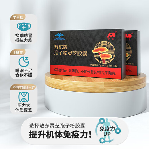 
Aodong Breaking Wall Ganoderma Lucidum Spore Powder Capsules 5 Boxes Red Ganoderma Lucidum Tablets Extraction Enhance Immunity Nutritional Products for the Elderly