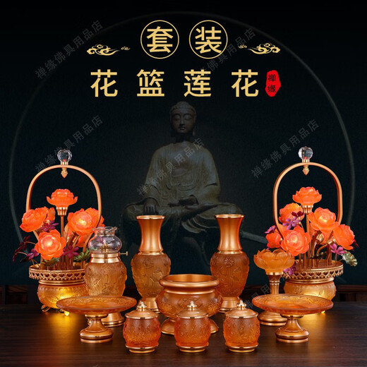 琉璃佛具套装用品大全七彩水晶莲花灯佛前供拜神观音家用摆件 八吉祥6630黄S套装6.5寸