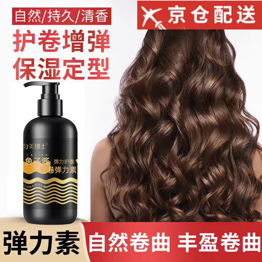 Dr. Yunmei Caviar Elastin Women's Curly Hair Moisturizing Protector Anti-frizz Fluffy Perm Care Essential Oil Long-lasting Styling and Shining 1 Bottle of Caviar Elastin