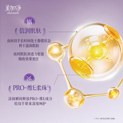 MegaNet Autumn Seasonal Night Specialized Hand Cream 80g Moisturizing and Nourishing Essential Oil Long-lasting Repair Hand SPA Floral and Fruity Fragrance