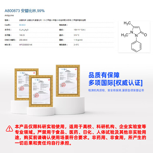 Macklin Antipyrine CAS 60-80-0 A800873-100g