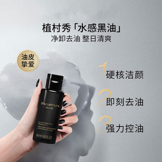 Shu Uemura Watery Black Oil Cleansing Oil 50ml (Black Oil) on clearance