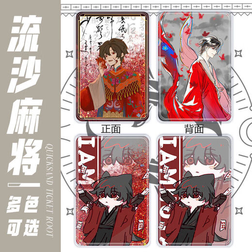 仙僖俫黄昏社卡牌我不是戏神周边流沙麻将陈伶白也陈宴立牌桌面摆件礼物 卡砖-朱雀红 我不是戏神EG1349
