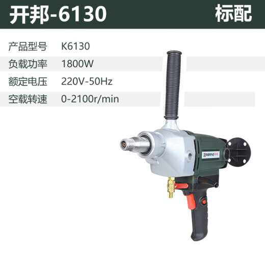 KAIBANG-MISERS Hochleistungs-Wasserbohrgerät 6190/6198 Rühre Kitttreue-Handheld-Engineering-Bohrgerät Lackiermixer Kaibang 6130 (1800 W)