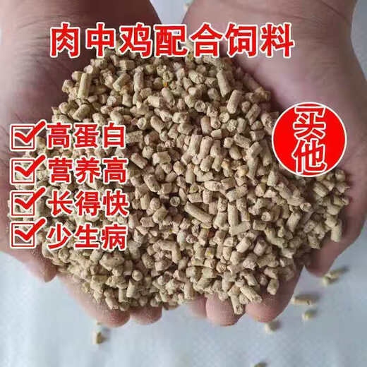 Direct selling chicken feed for chickens, open-ended laying hens, broiler fattening pellets, full price feed 2 80Jin Jin equal to 0.5kg small pellet chicken feed